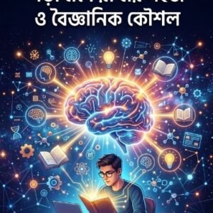 মেমোরি হ্যাকস